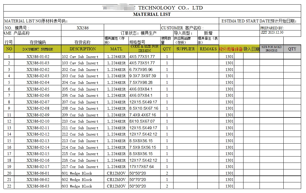 模具的物料清單、標準件清單、鋼料清單