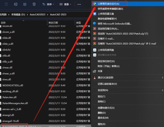 右鍵根目錄中的破解程序,以管理員身份運行。