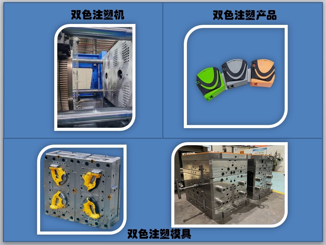 什么是注塑模具的雙色模具設計？